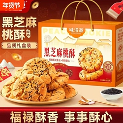 味滋源糕点饼干礼盒过年送礼