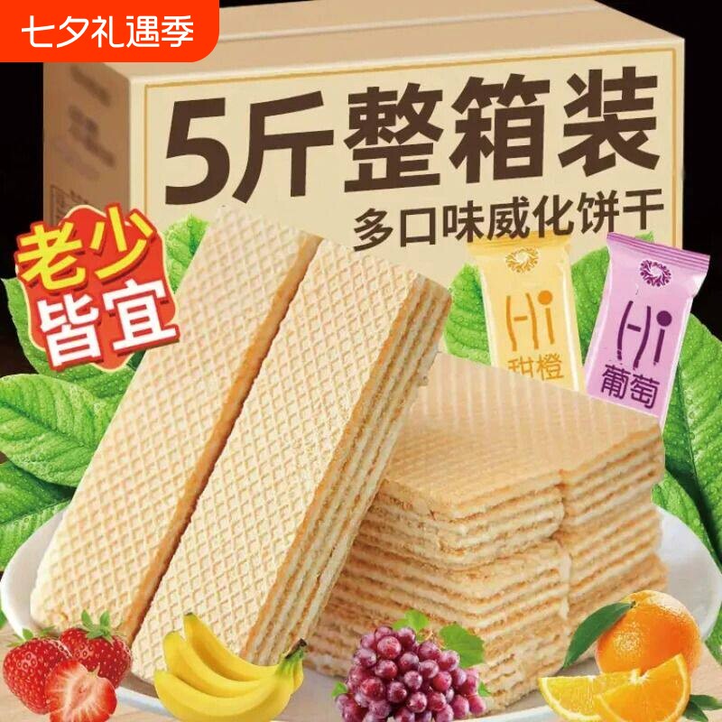 威化饼干官方旗舰店整箱早餐涂层夹心饼干单独小包装零食品巧克力