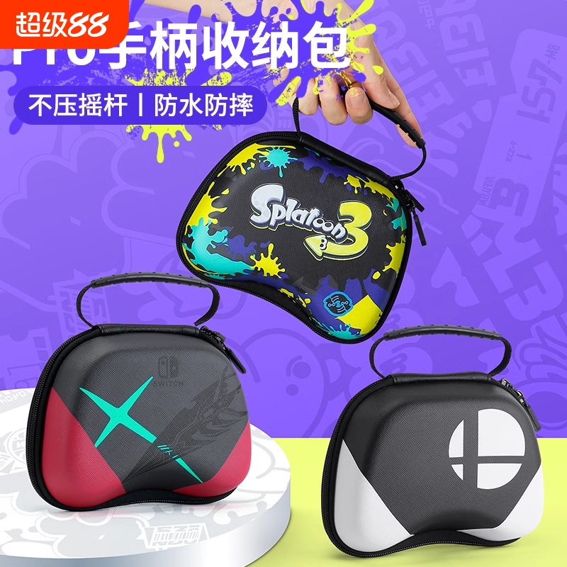 游戏手柄收纳包switchpro硬盒包PS4/5手柄包xbox保护包防摔防水尼龙包便捷出行保护套北通飞智oled配件抗压