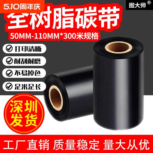 图大师优质树脂基色带碳带