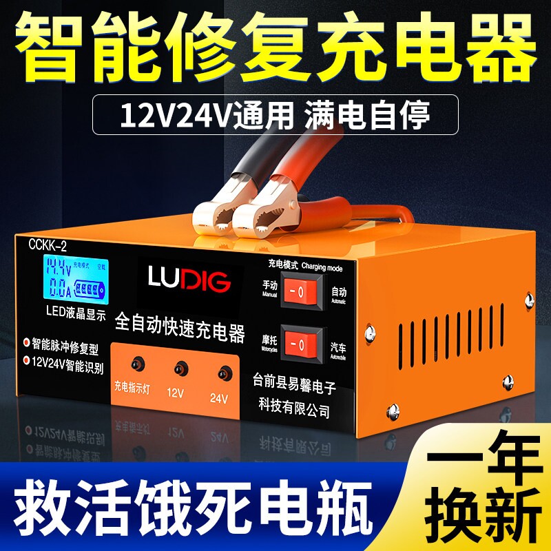 汽车电瓶充电器12v24v通用大功率全自动智能修复充电机充满自停