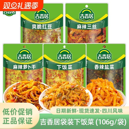 吉香居下饭菜106g豇豆角榨菜