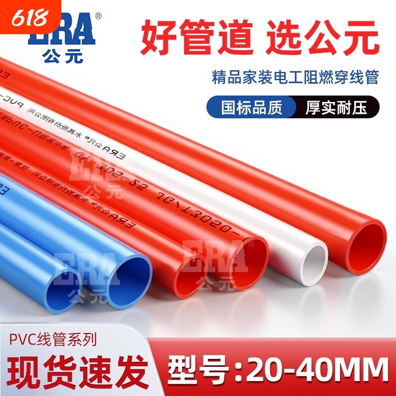 公元pvc线管塑料4分6分20/16/25家用绝缘防爆电线管外径阻燃电工