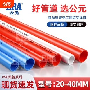 公元pvc线管塑料4分6分20/16/25家用绝缘防爆电线管外径阻燃电工