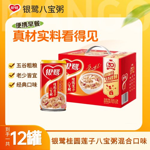 银鹭桂圆莲子八宝粥360g罐早餐粥速食健康营养非低糖送礼红豆免煮