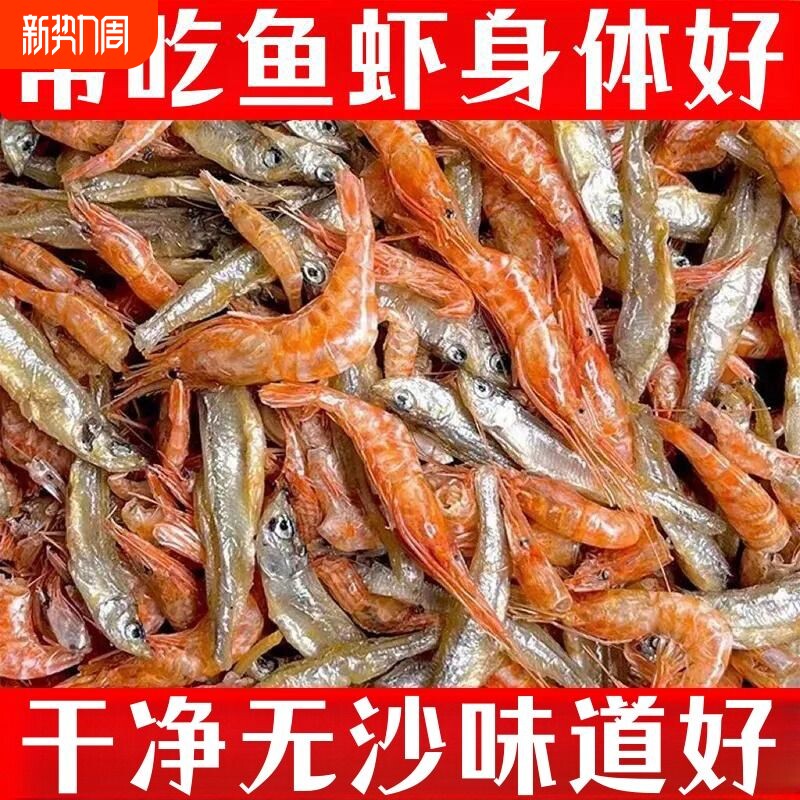 新鲜小鱼小虾鱼干干货特产农家自制小鱼干小虾米小鱼仔干下酒菜