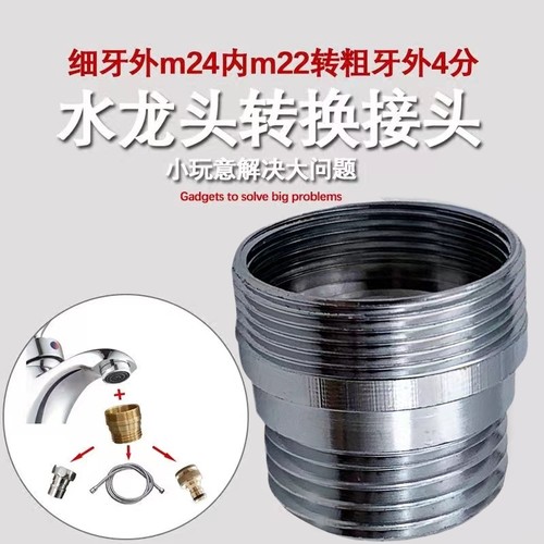 台盆转换接头M22内丝*M24外丝转4分外牙净水器接头淋浴龙头转换接
