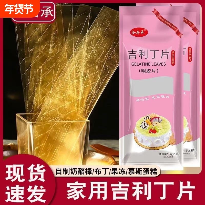 吉利丁片可食用家自制奶酪棒吉利丁粉慕斯粉蛋糕烘焙明胶,粮油调味/速食/干货/烘焙,吉利丁片,淘宝优惠券,粉丝福利购,淘宝优惠卷
