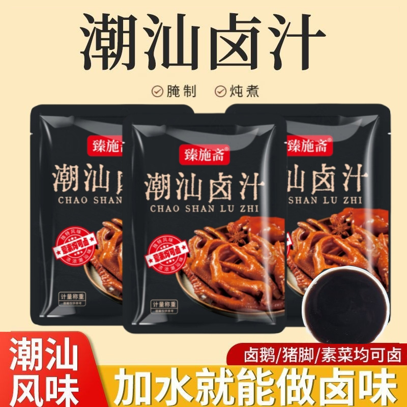 潮汕卤汁传统卤水懒人专用五香牛肉酱料家庭装小包装正宗调味料