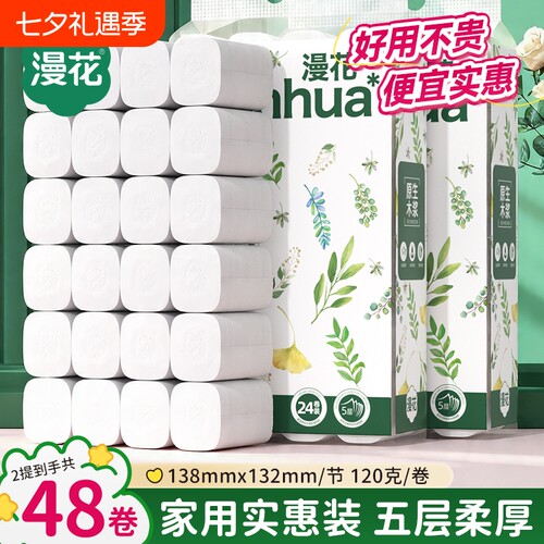 漫花无芯卷纸卫生纸厕纸家用实惠