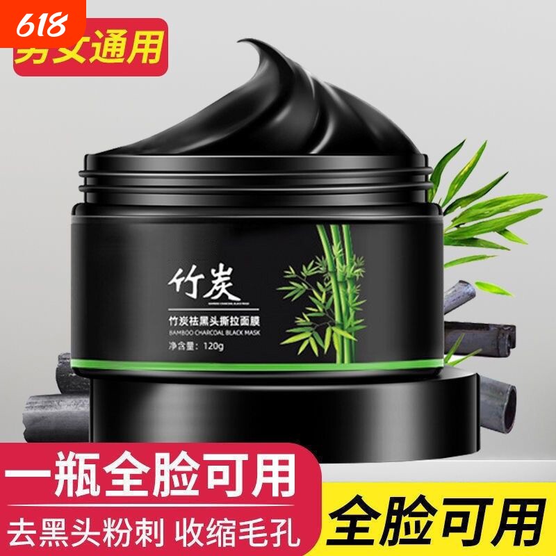 去黑头撕拉面膜强力去粉刺闭口深层清洁收缩毛孔竹炭鼻贴涂抹泥膜