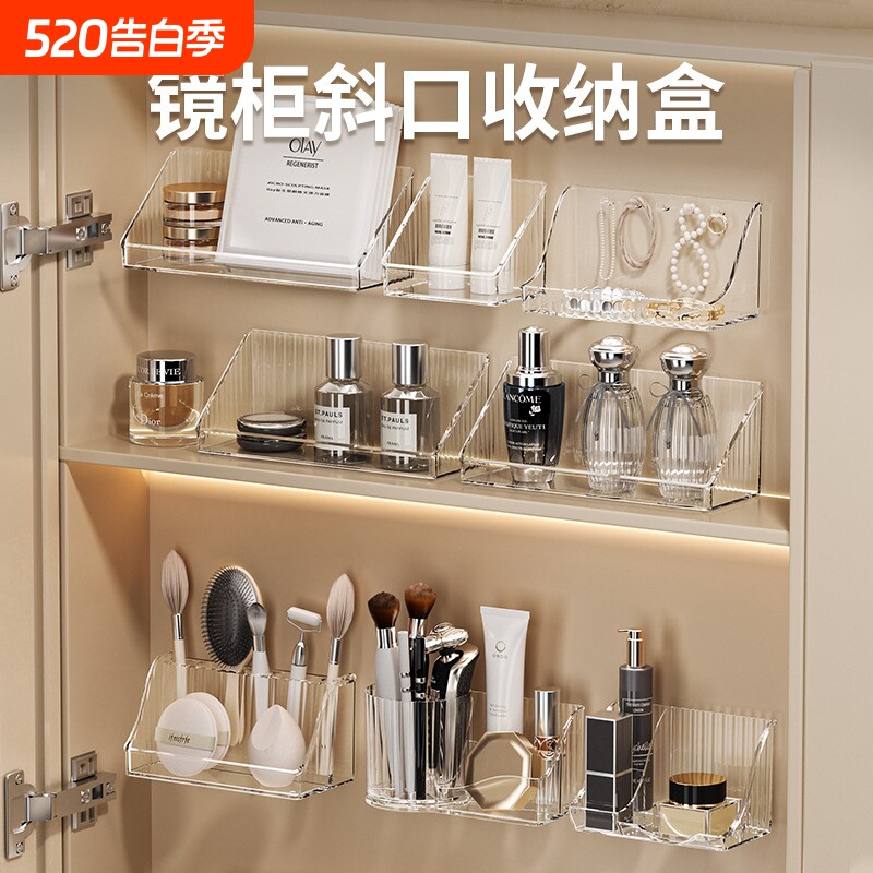 卫生间镜柜收纳盒壁挂式浴室柜内洗漱台化妆品口红斜口置物架神器