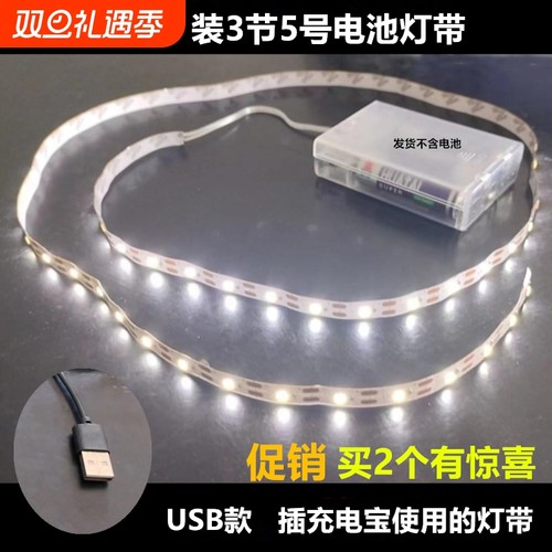电池盒led贴片灯带 USB款充电宝用灯带 婚庆白光暖光礼品盒装饰灯