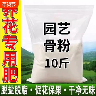 特质骨粉肥料特制有机肥高磷高家用促花磷钙促促果脱脂花果脱盐
