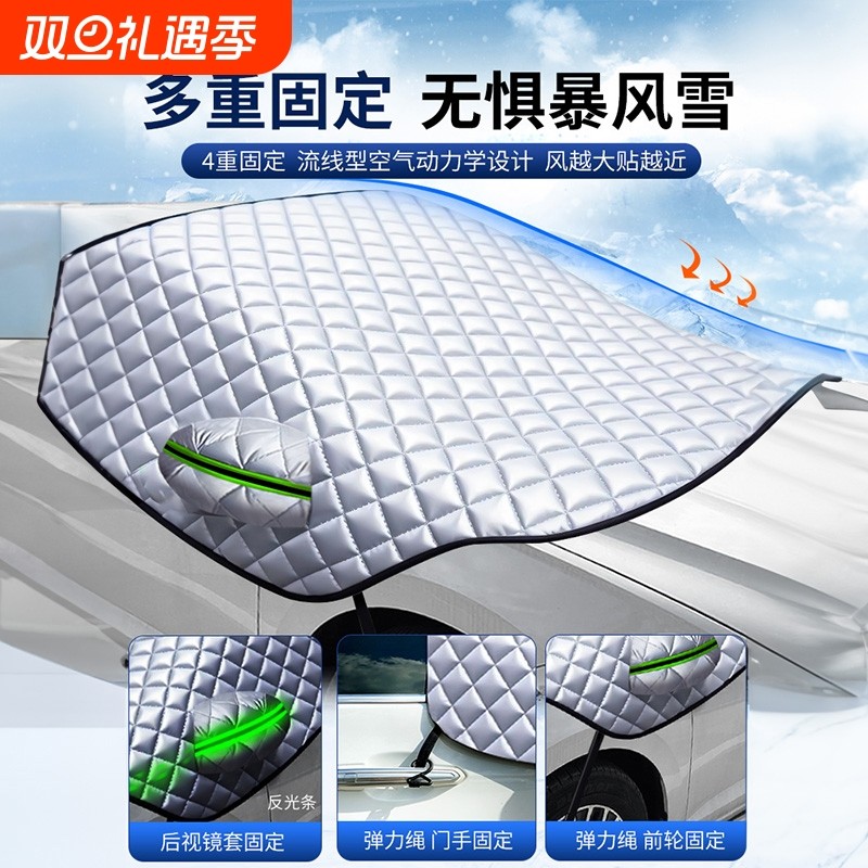 汽车遮雪挡前挡风玻璃防冻半罩车衣防霜风挡盖布冬季防雪加厚冬天