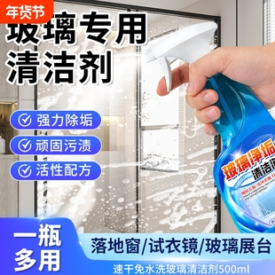 玻璃清洁剂家用擦窗玻璃水强力去污垢保洁专用浴室水垢渍镜子窗户