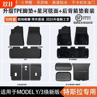 适用于特斯拉ModelY 专车专用TPE汽车脚垫后备箱垫 Model3焕新版