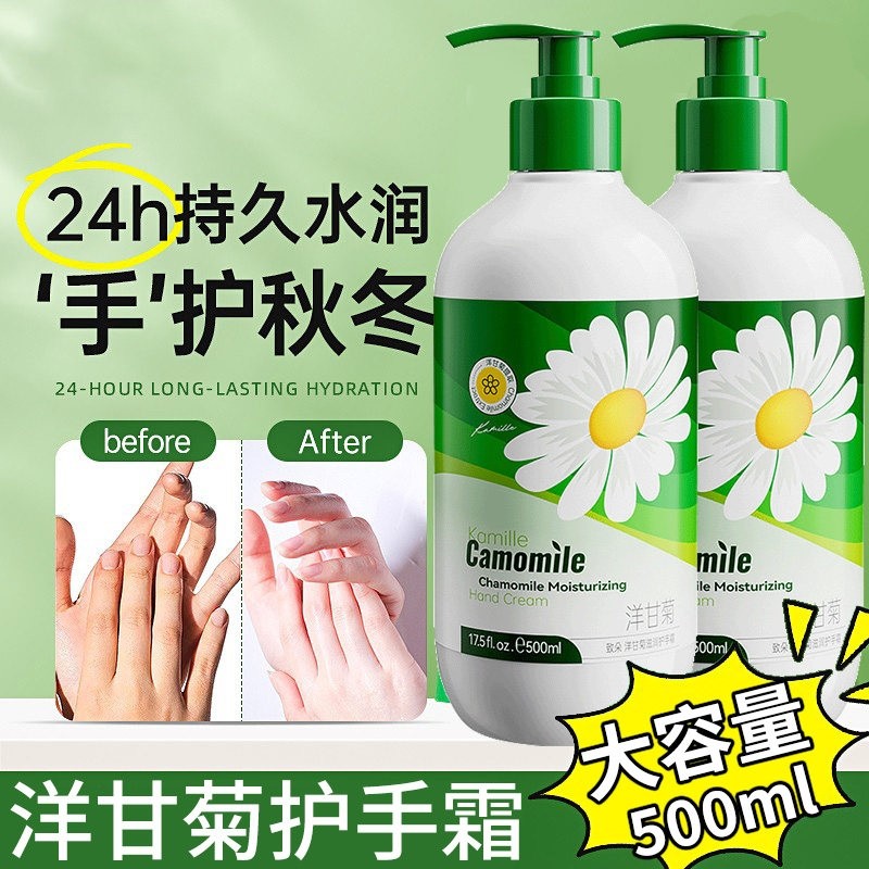 洋甘菊护手霜保湿滋润补水防干燥500ml*1瓶起