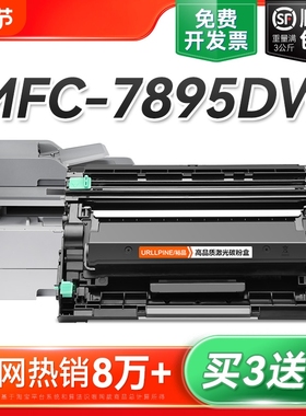 适用兄弟7895DW粉盒兄弟MFC-7895DW激光打印机硒鼓TN2425墨盒TN2412 TN2448碳粉DR2450鼓架非Brother原装裕品
