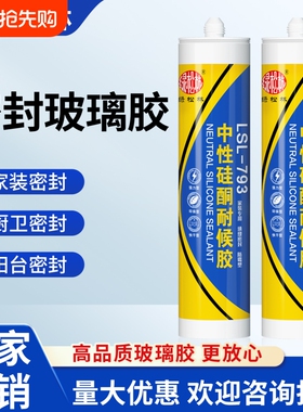 玻璃胶透明防水防霉厨卫马桶密封胶门窗专用黑白灰色填缝封边胶
