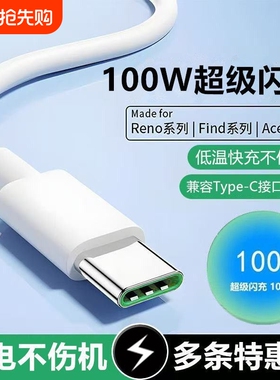 齐冰官方数据线适用OPPO充电线超级Reno8充电reno7加长快充线1/2米正品6A安卓findx8手机通用OPPO快充