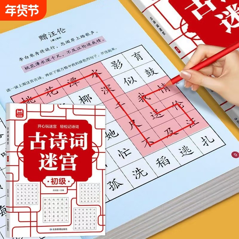 现货立发儿童迷宫书专注力训练智力开发入门幼儿园一年级古诗词注意力3-8岁语文唐诗宋词思维训练玩具书成语注音逻辑益智新年,书籍/杂志/报纸,儿童文学,淘宝优惠券,粉丝福利购,淘宝优惠卷