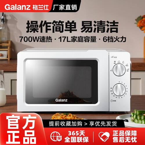 格兰仕微波炉转盘机械式一体17L家用迷你小型新款加热厨房多功能