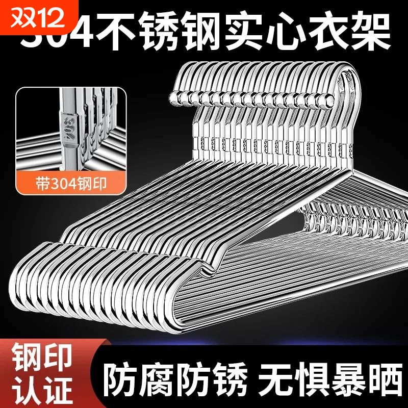 【德国进口】304加粗衣架