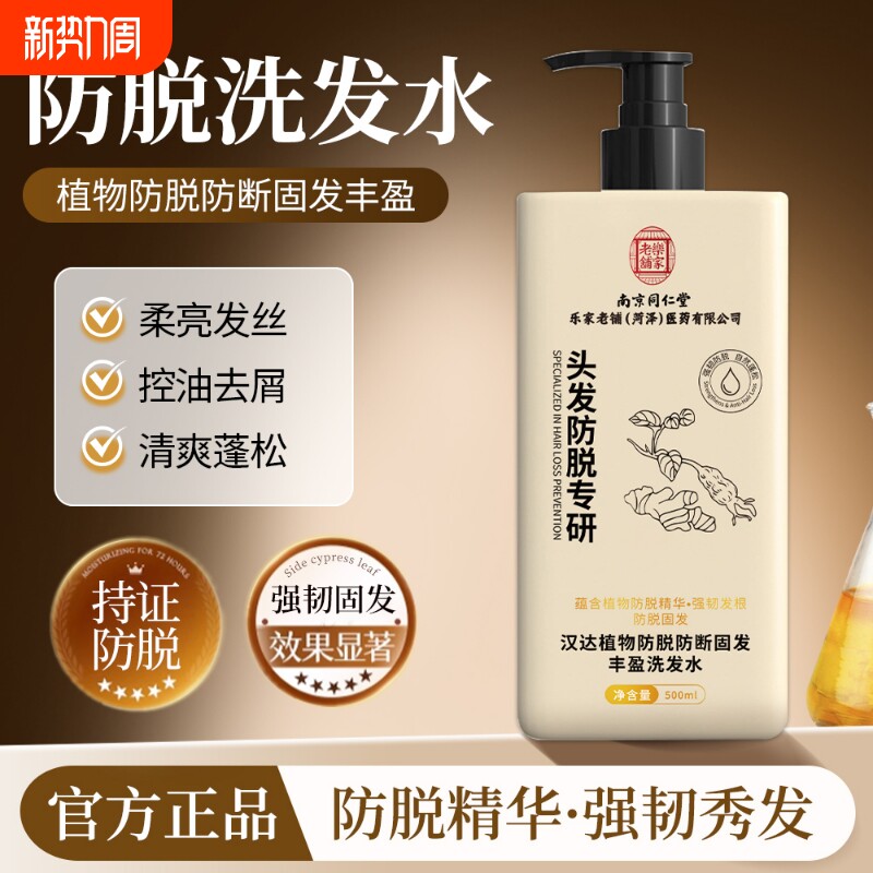 生姜何首乌洗发水正品防脱固发去屑控油洗头膏防脱发止痒蓬松植物