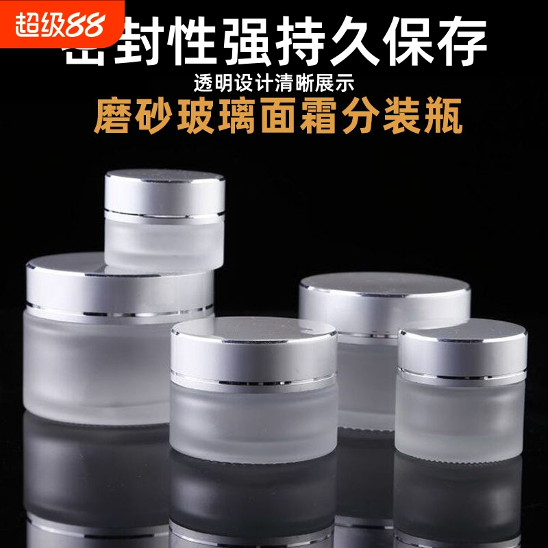 玻璃膏霜分装瓶乳面霜盒面膜泥膜分装便携旅行化妆品小样空瓶密封