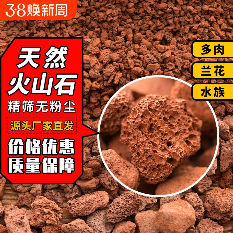 天然火山石颗粒红火山岩底砂多肉兰花石鱼缸专用营养土滤材铺面石