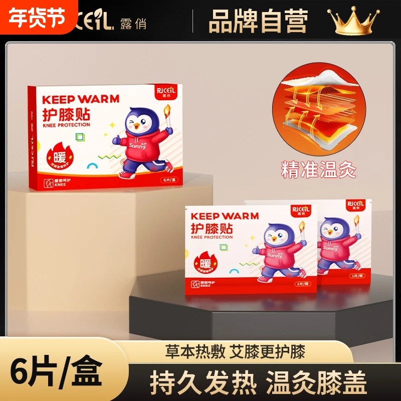 露俏膝盖热敷贴精油蒸汽热敷暖贴护膝贴艾热自发热艾草保暖贴护颈,居家日用,保暖贴/热敷贴,淘宝优惠券,粉丝福利购,淘宝优惠卷