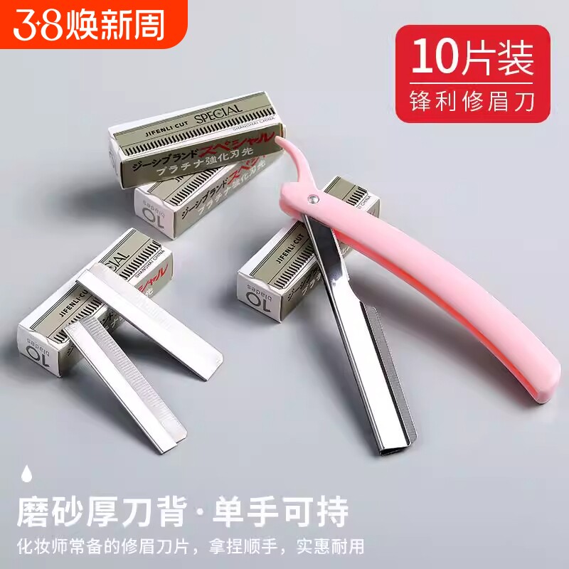 专业修眉刀片男女刮眉刀神器套装眉毛化妆师专用工具初学者安全用