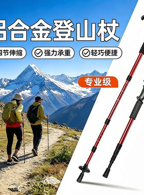 【全网热销100W+】专业登山杖