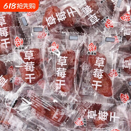 草莓干500g蜜饯果脯孕妇儿童水果果干休闲零食烘培商用独立小包装