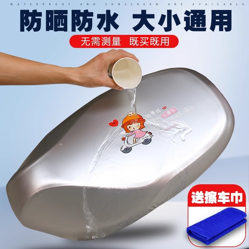 电动车车座套四季通用防水防晒