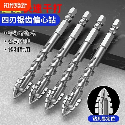 钨钢钻头瓷砖打孔锯齿钻干打合金十字干湿两用四刃开孔超硬硬质