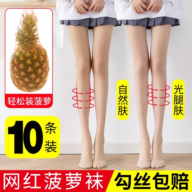 金嗦咪薄款肤色丝袜|超2万次加购