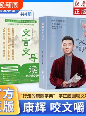 康辉咬文嚼字+文言文导读之古文观止篇全5册推荐正版初中高中通用版写给孩子的文言文导读七八九年级高一二文言文全解中高考