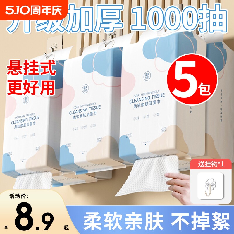 健美创研洗脸巾一次性悬挂壁挂式美容院抽取洁面纯棉不掉毛擦脸巾