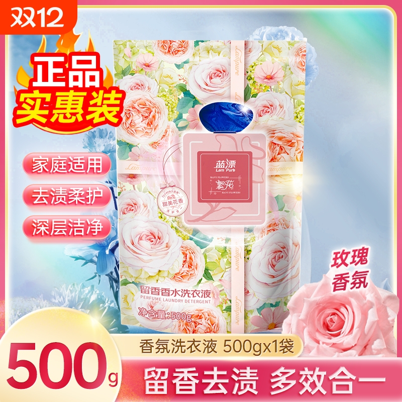 蓝漂香氛洗衣液补充去渍手洗去污袋装家庭装正品衣物香水洗净实惠