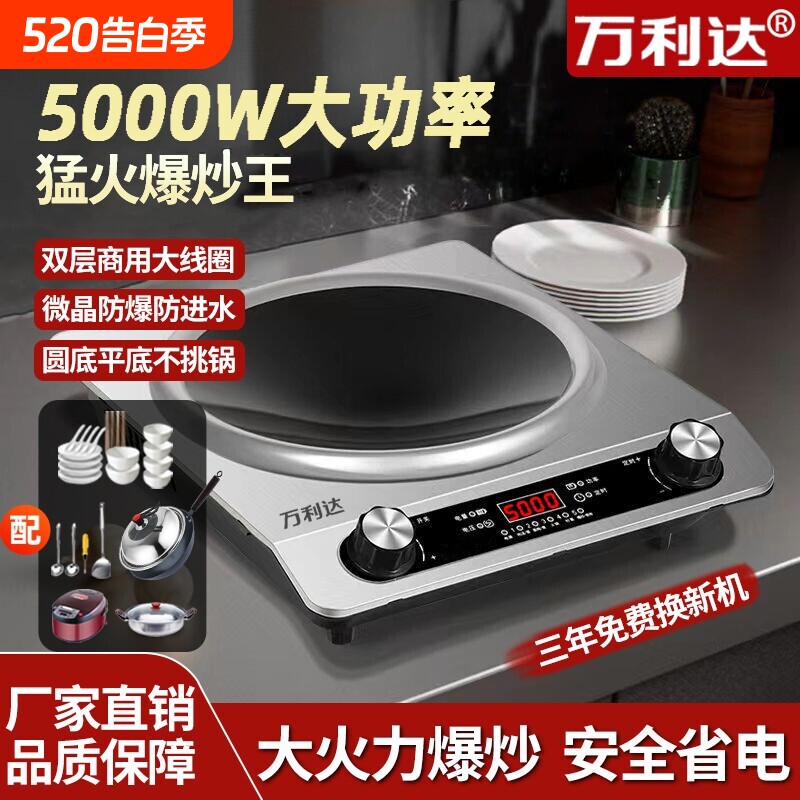 万利达凹面电磁炉家用5000W大功率猛火爆炒一体多功能炒菜锅炒锅