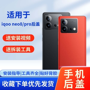 适用于vivo iqoo neo8手机玻璃后盖背屏替换iqoo neo8pro玻璃电池后壳外壳iqoo neo8pro手机玻璃外壳