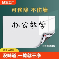 白板墙贴可移除磁性写字板儿童教学涂鸦画板磁吸家用小黑板玻璃可擦式墙面白板贴学习办公软白板书写移动会议