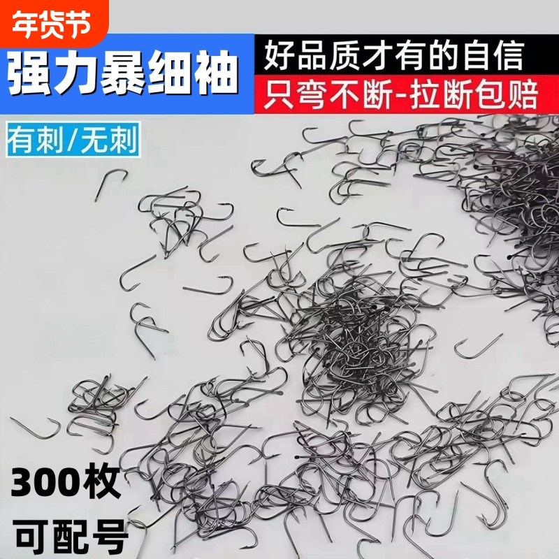 暴细袖黑袖鱼钩进口小号袖钩有倒刺钓鲫鱼野钓极细条散装平打无刺,户外/登山/野营/旅行用品,鱼钩,淘宝优惠券,粉丝福利购,淘宝优惠卷
