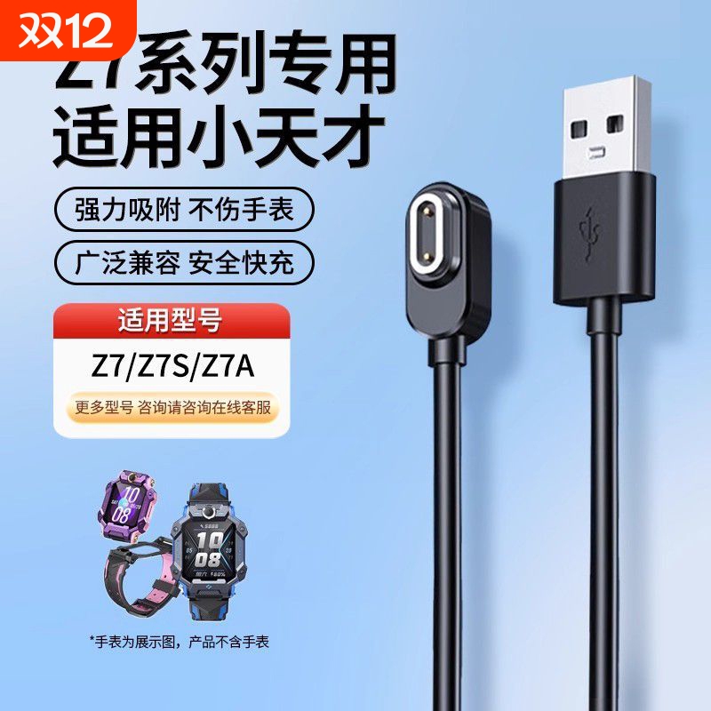 适用小天才手表充电线z6pro/z8/z9/z7/z10/z11/z5q/d3/q2a/s/d2充电器线安全快充儿童电话原磁吸数据线装通用