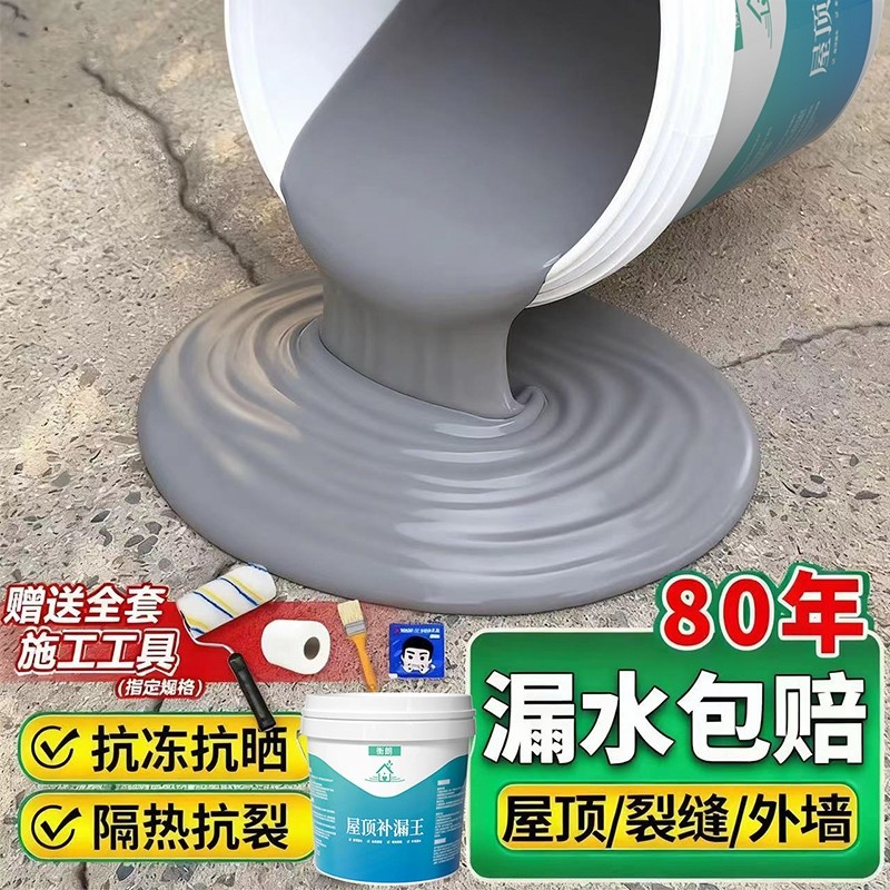 屋顶防水补漏专用涂料房顶堵漏王裂缝漏水材料防漏胶渗水外墙楼顶