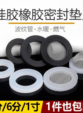 4分6分1寸硅胶橡胶密封圈水管垫片软垫圈花洒皮平垫淋浴防漏接口