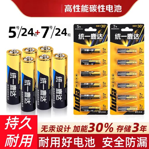 统一鹿达高容量碳性电池12粒多规格