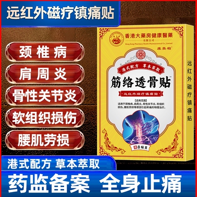 膏药贴老寒腿贴膏老人风湿关节痛膝盖疼痛腿疼受凉贴膏